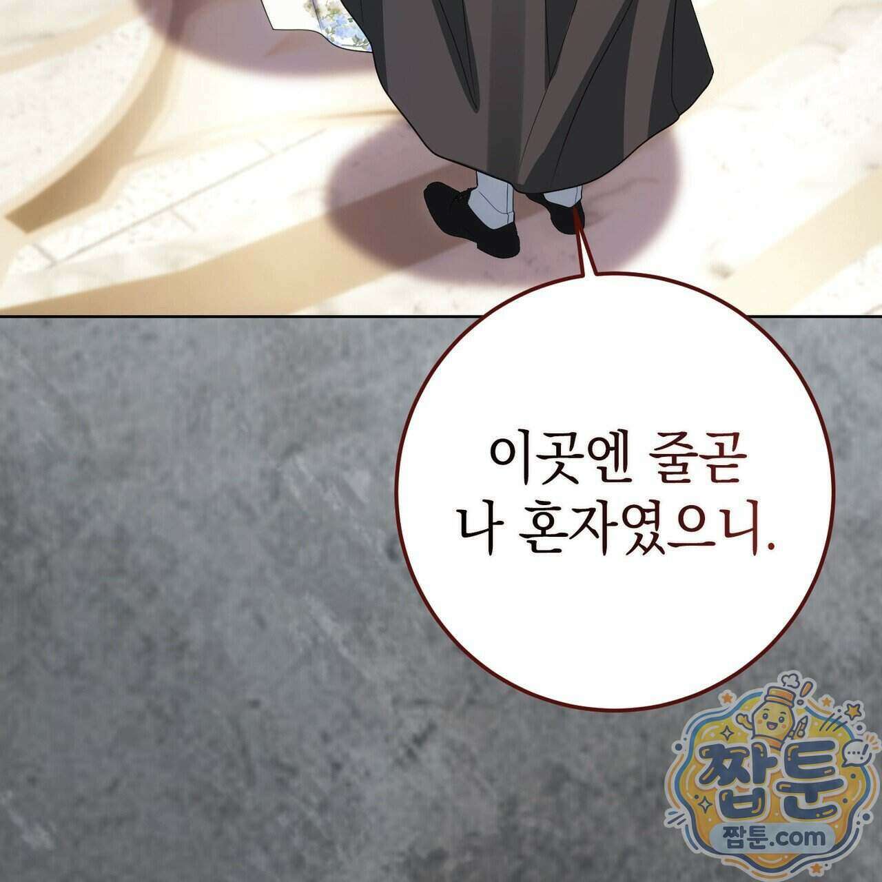 후회는 필요 없습니다 53화 29