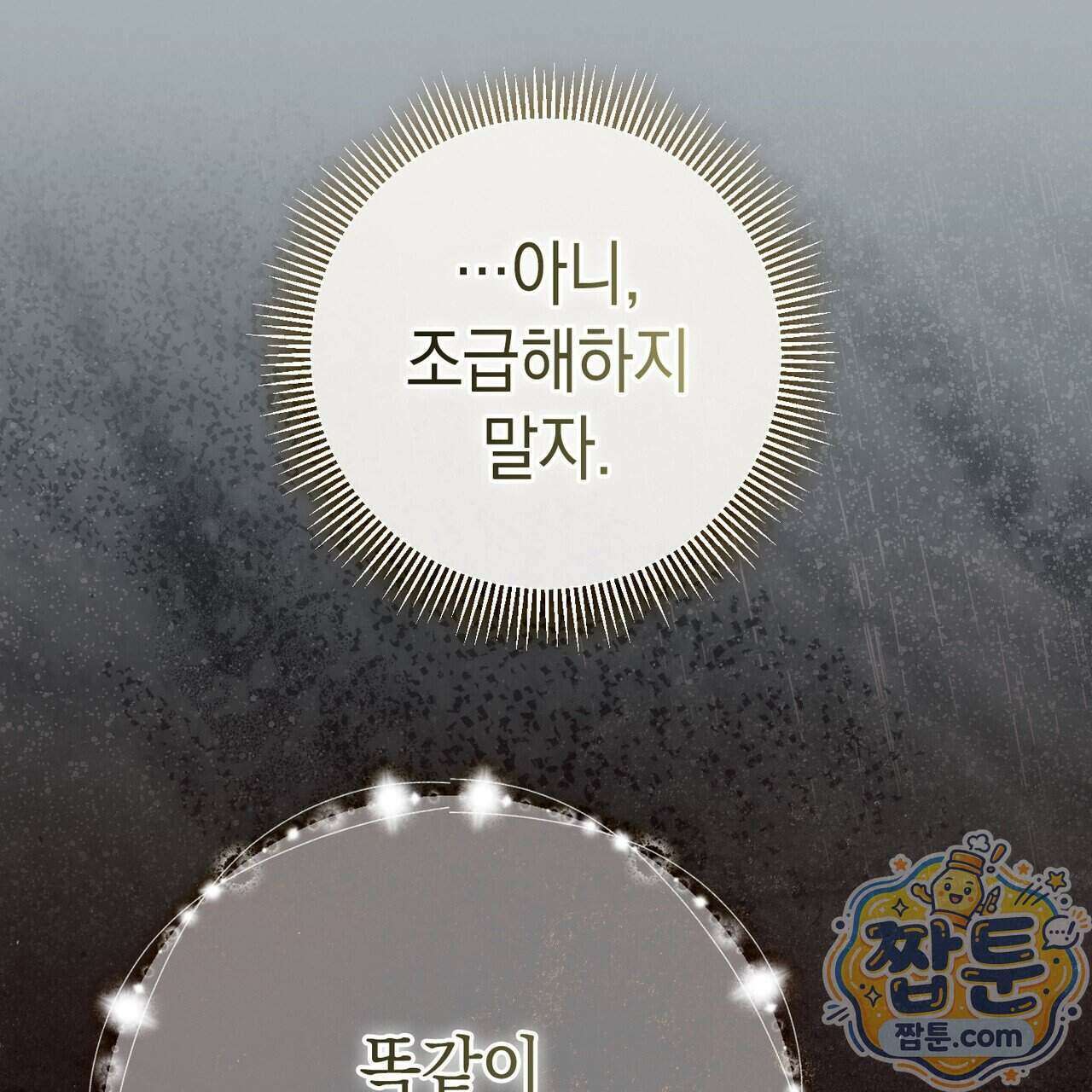 후회는 필요 없습니다 53화 34