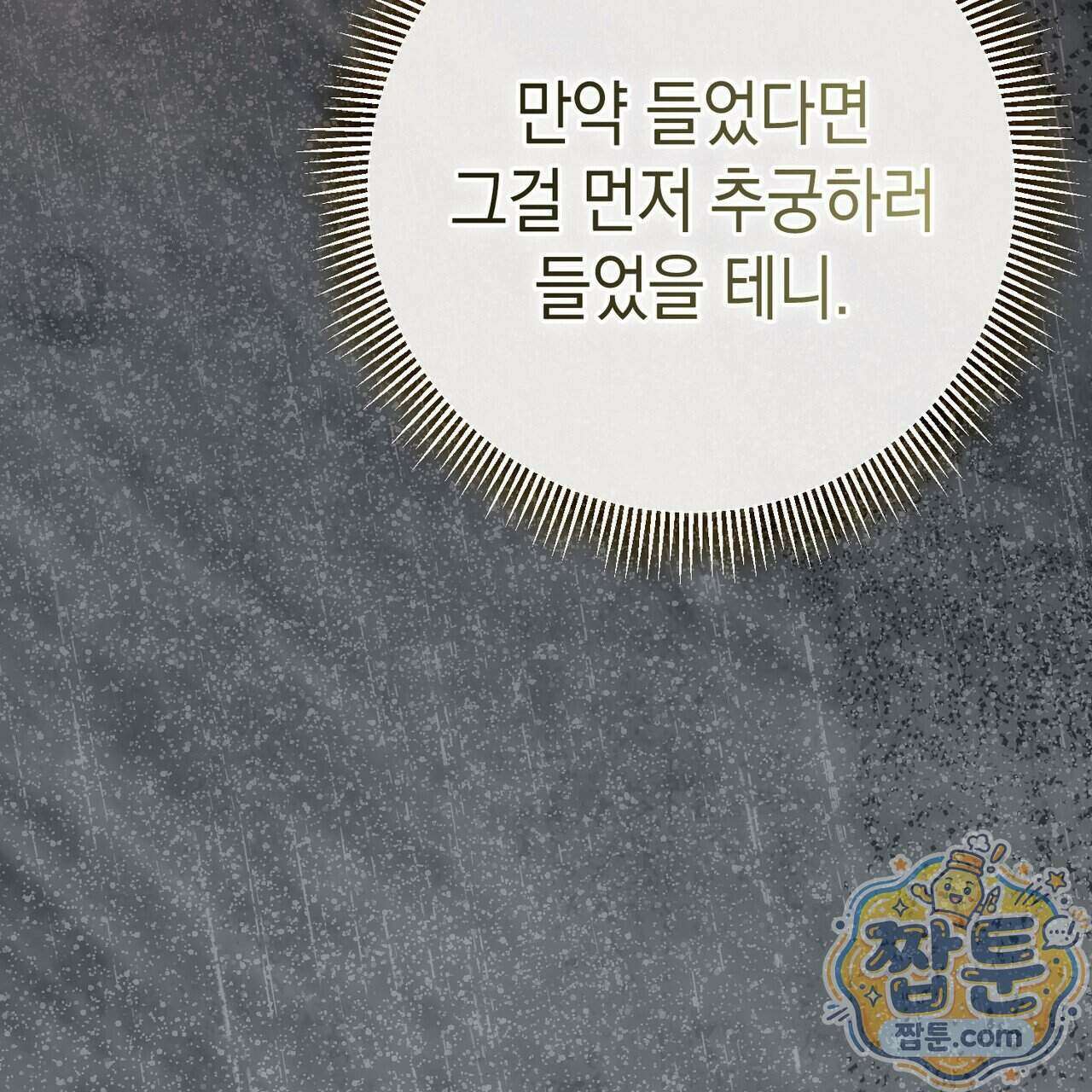 후회는 필요 없습니다 53화 37