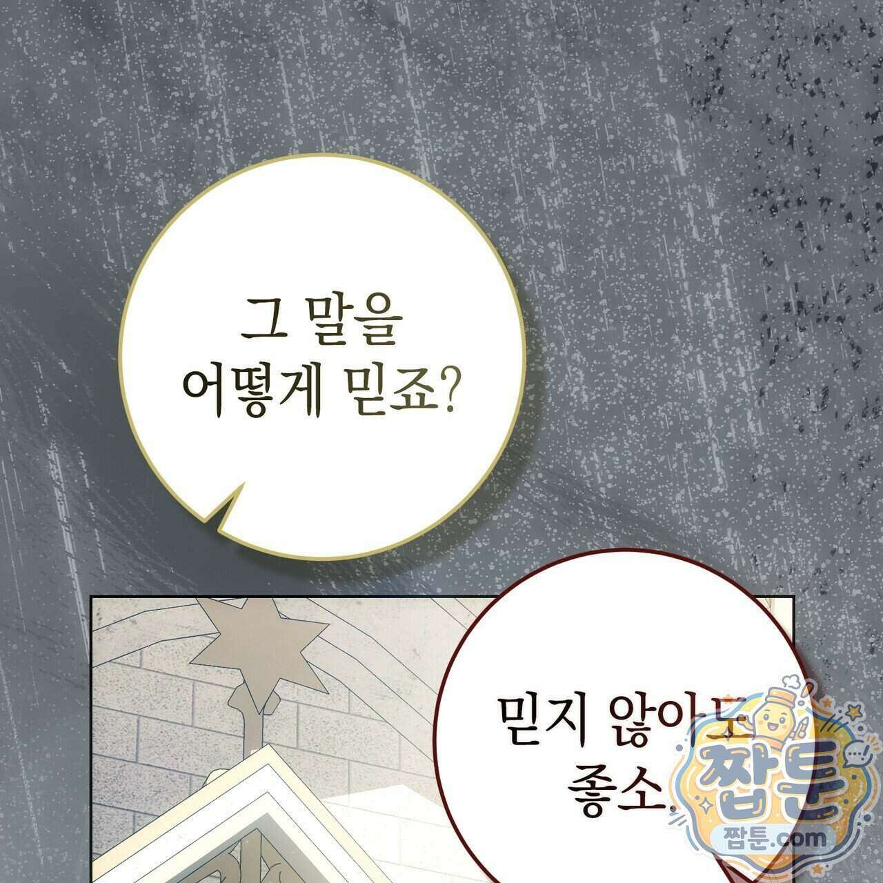 후회는 필요 없습니다 53화 38