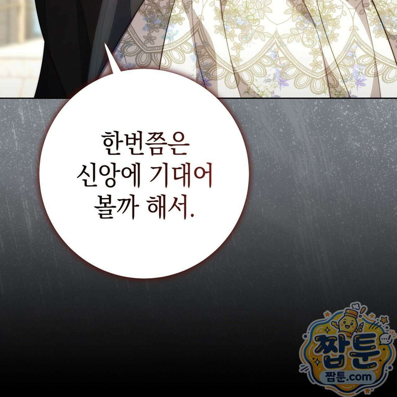 후회는 필요 없습니다 53화 46