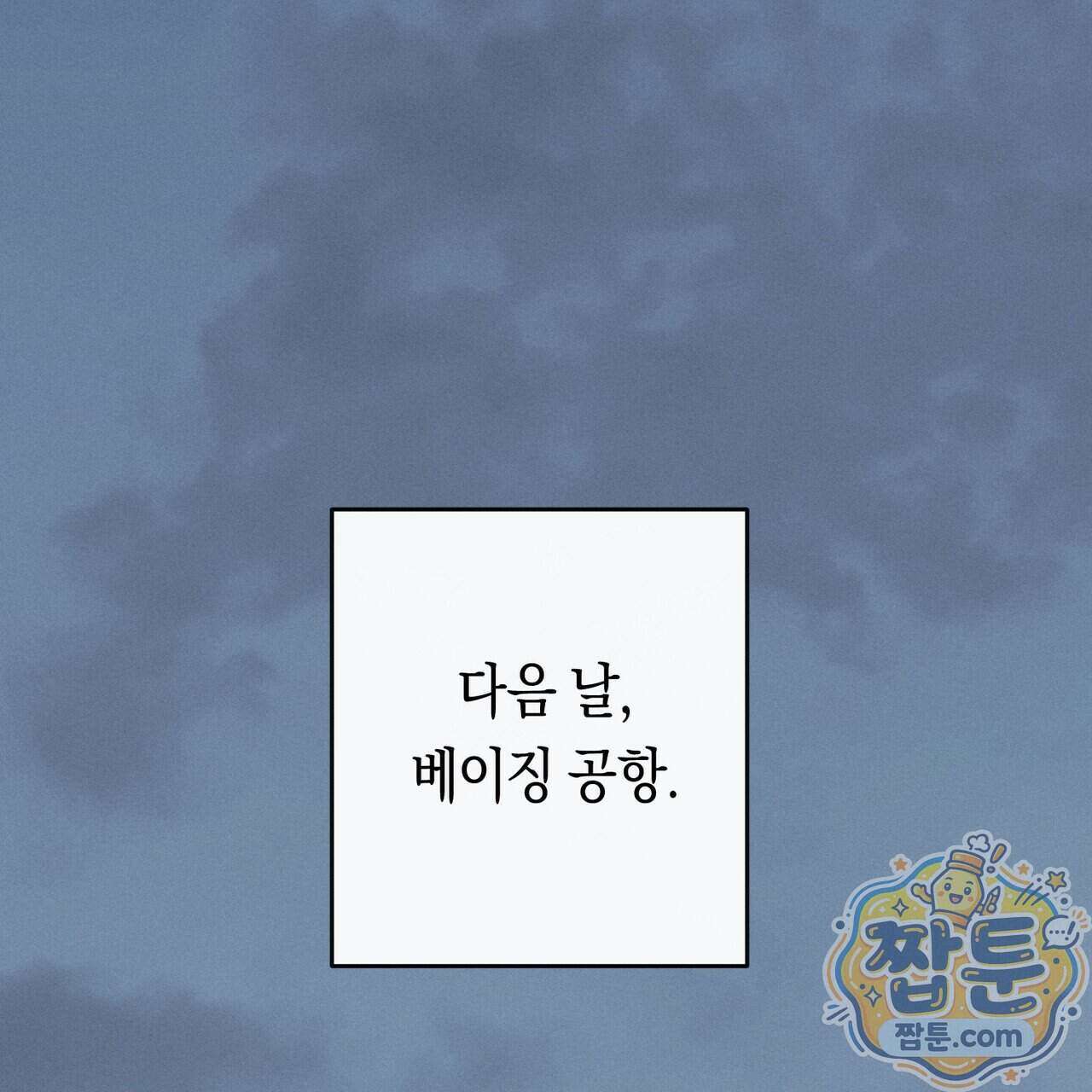 로켓 사이언스 러브 48화 1