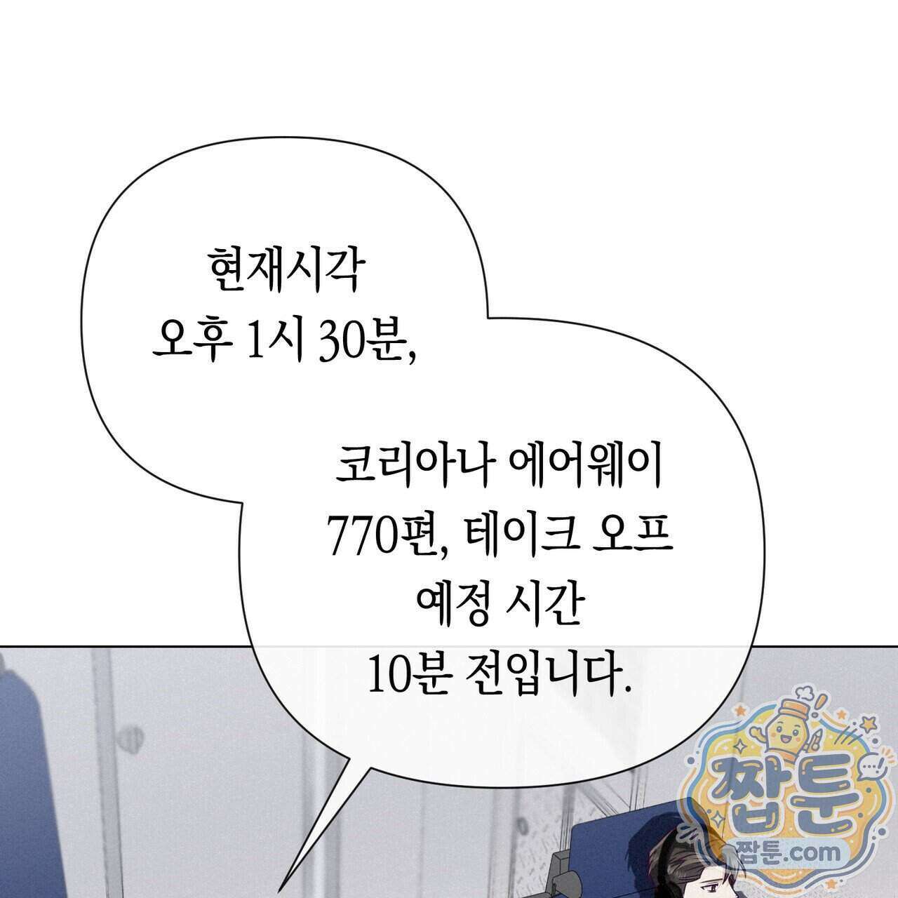 로켓 사이언스 러브 48화 4