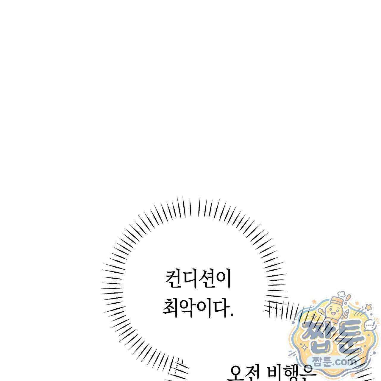 로켓 사이언스 러브 48화 6