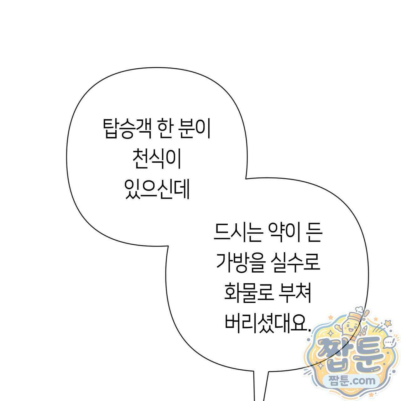 로켓 사이언스 러브 48화 11