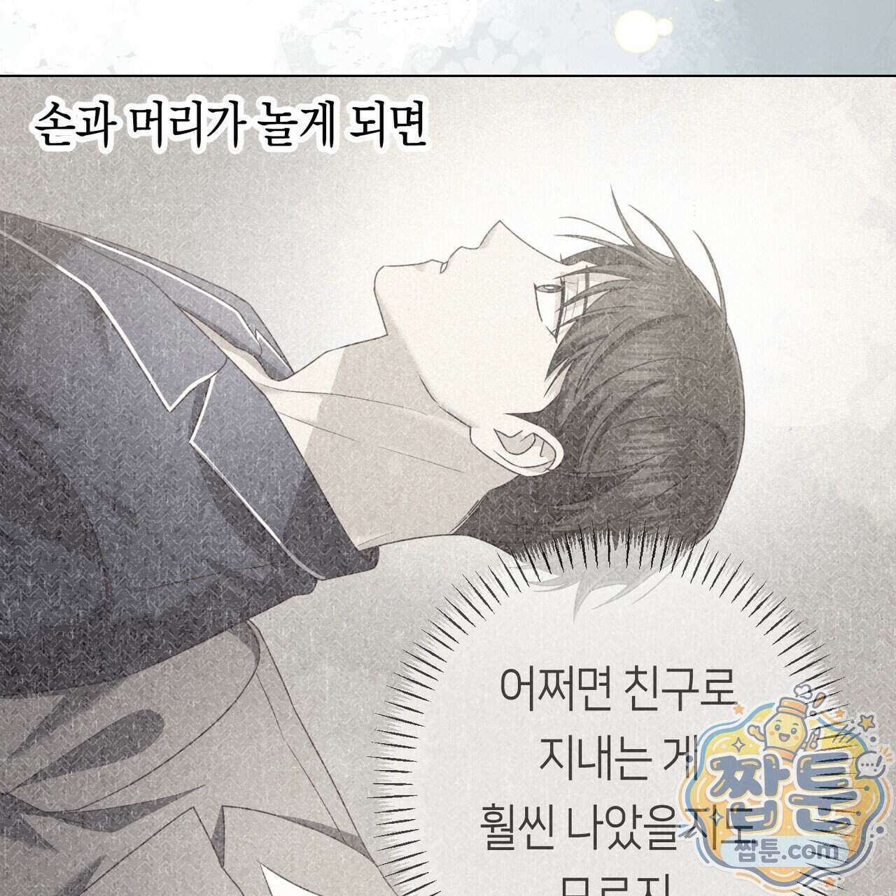 로켓 사이언스 러브 48화 26
