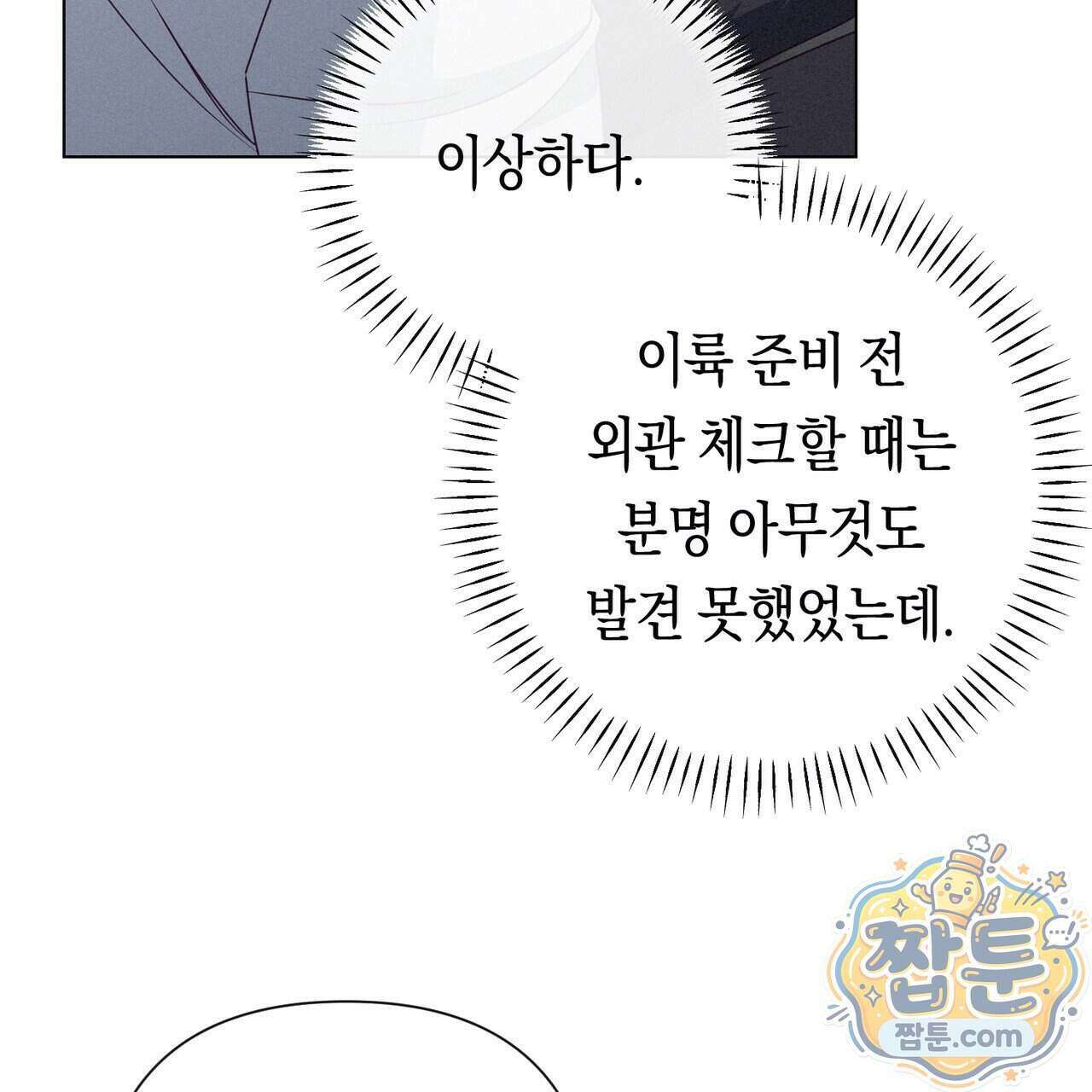 로켓 사이언스 러브 48화 40