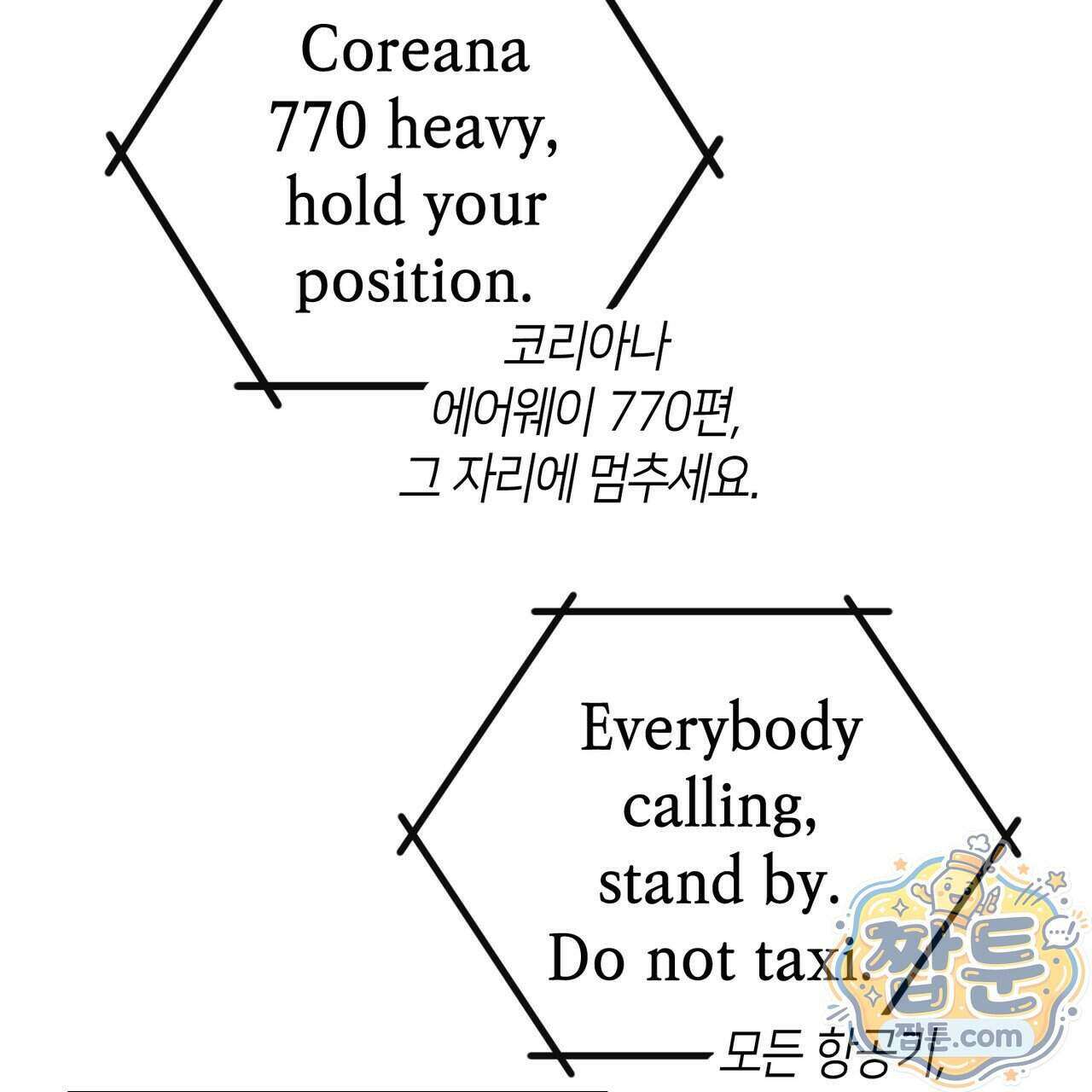 로켓 사이언스 러브 48화 52