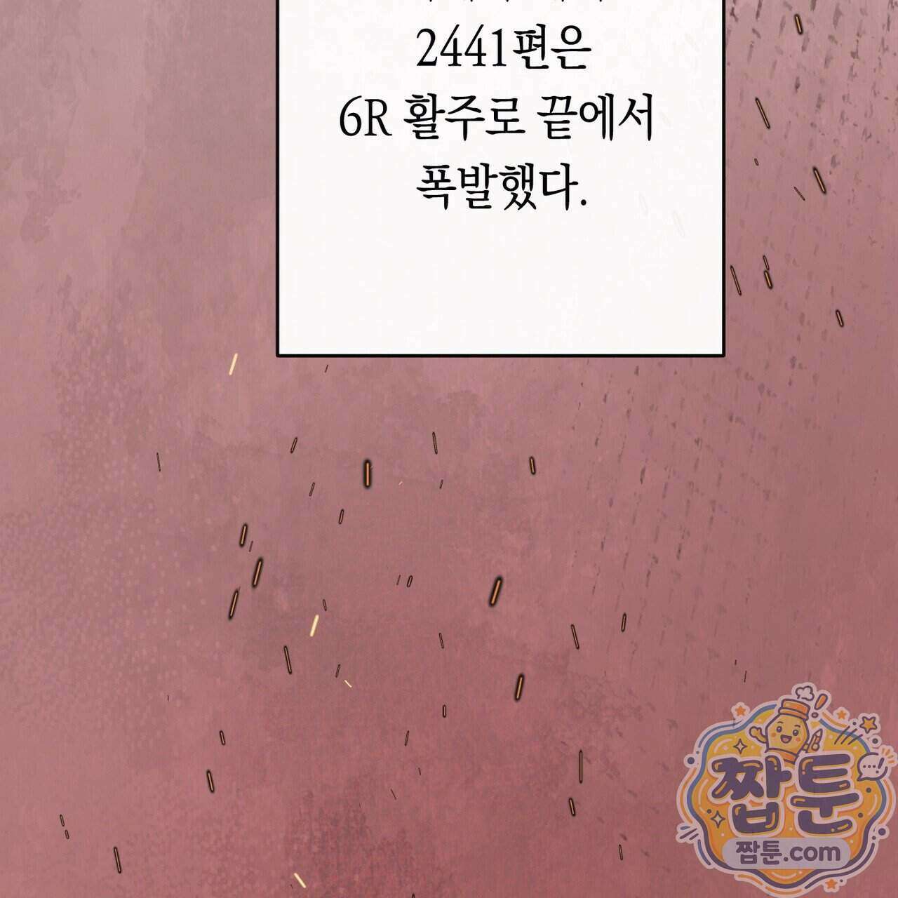 로켓 사이언스 러브 48화 79