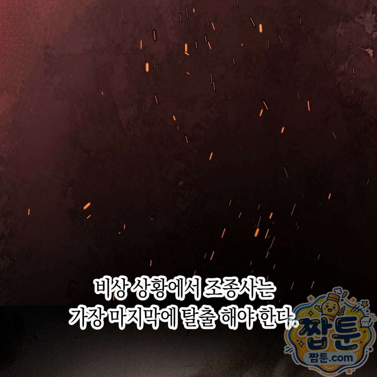 로켓 사이언스 러브 48화 81