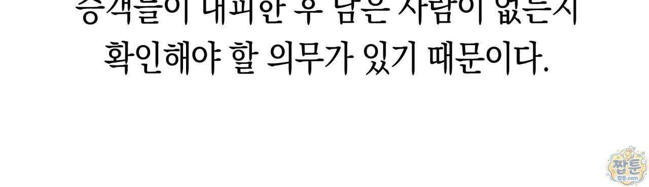 로켓 사이언스 러브 48화 83