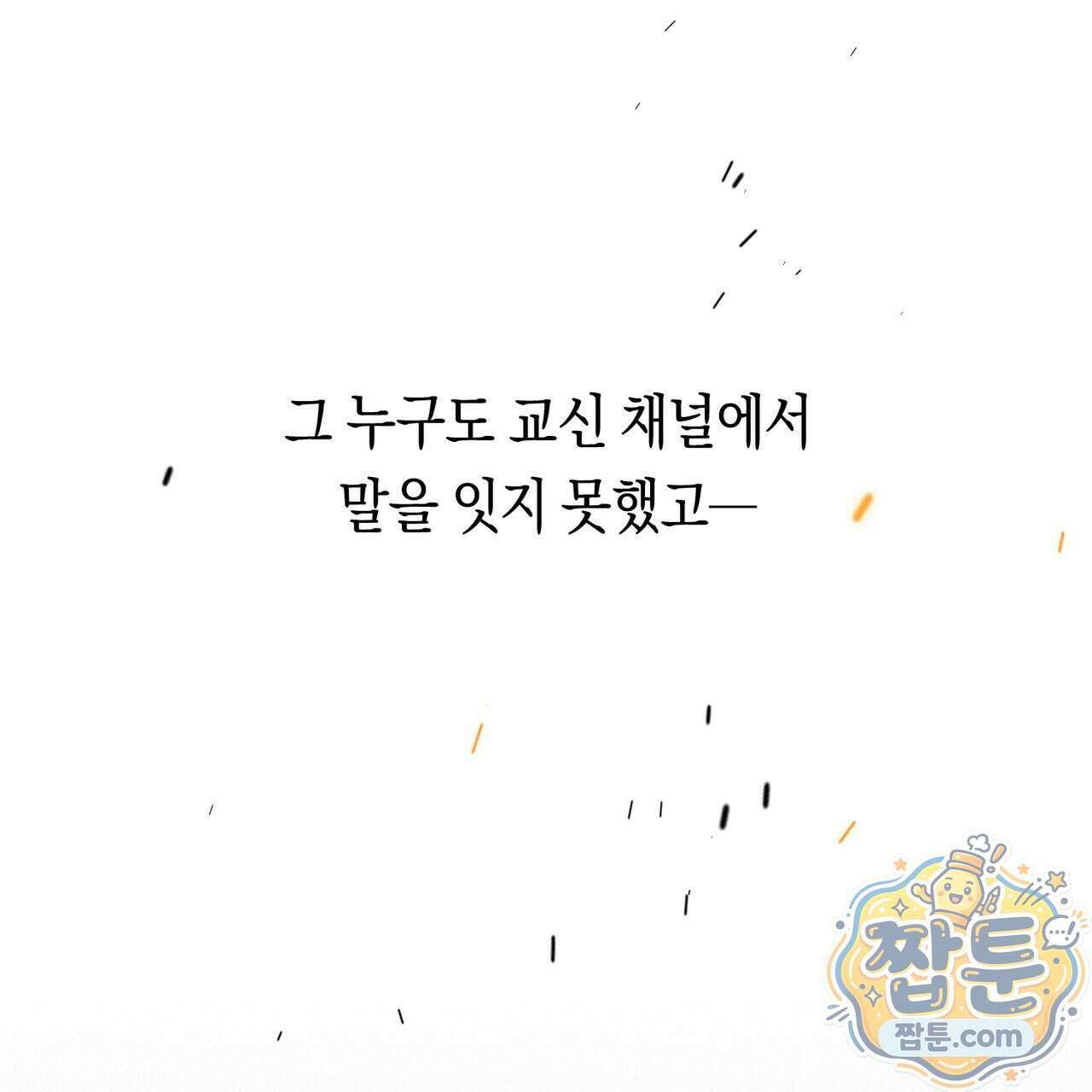 로켓 사이언스 러브 48화 84