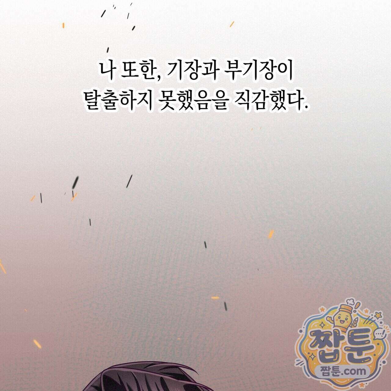 로켓 사이언스 러브 48화 85