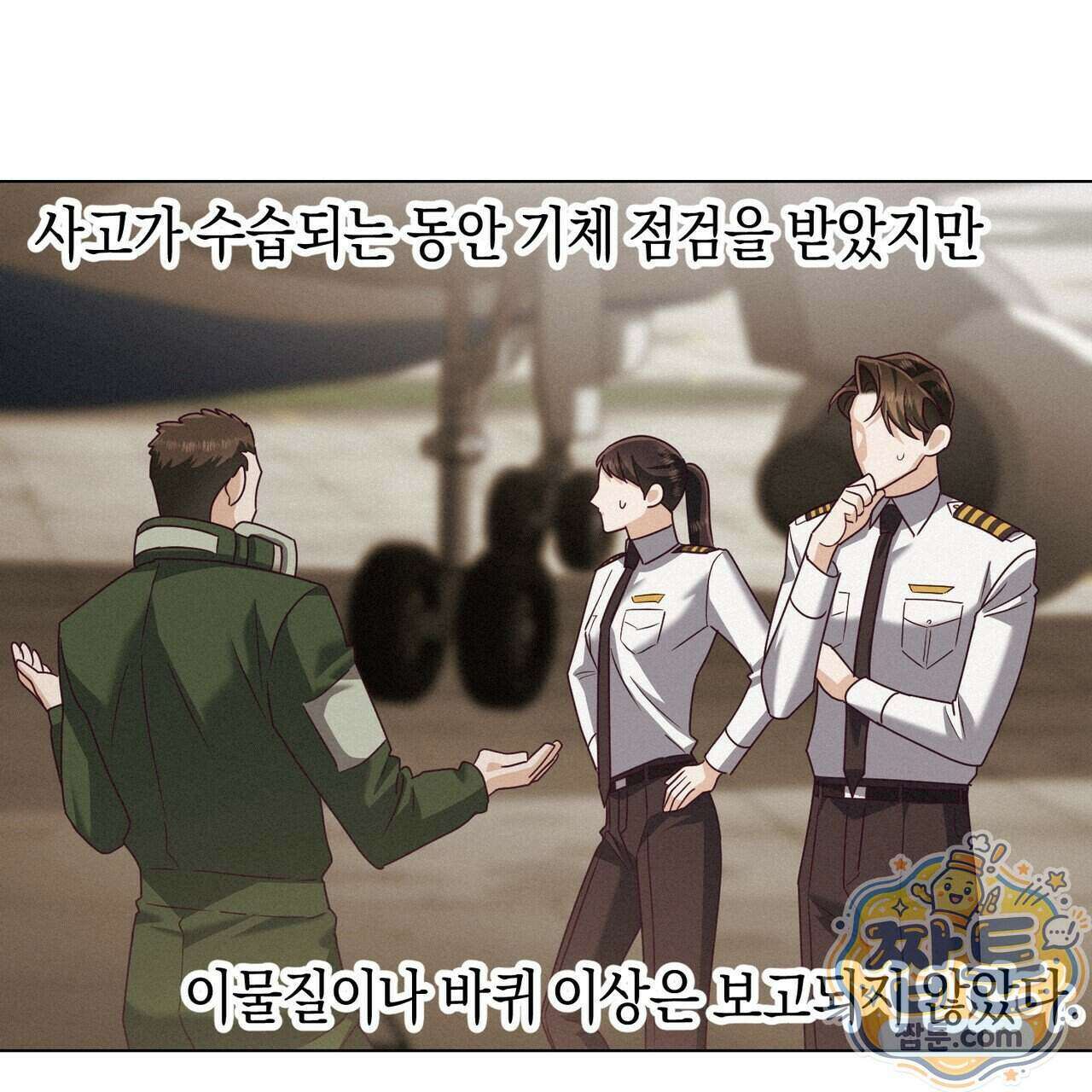 로켓 사이언스 러브 48화 92