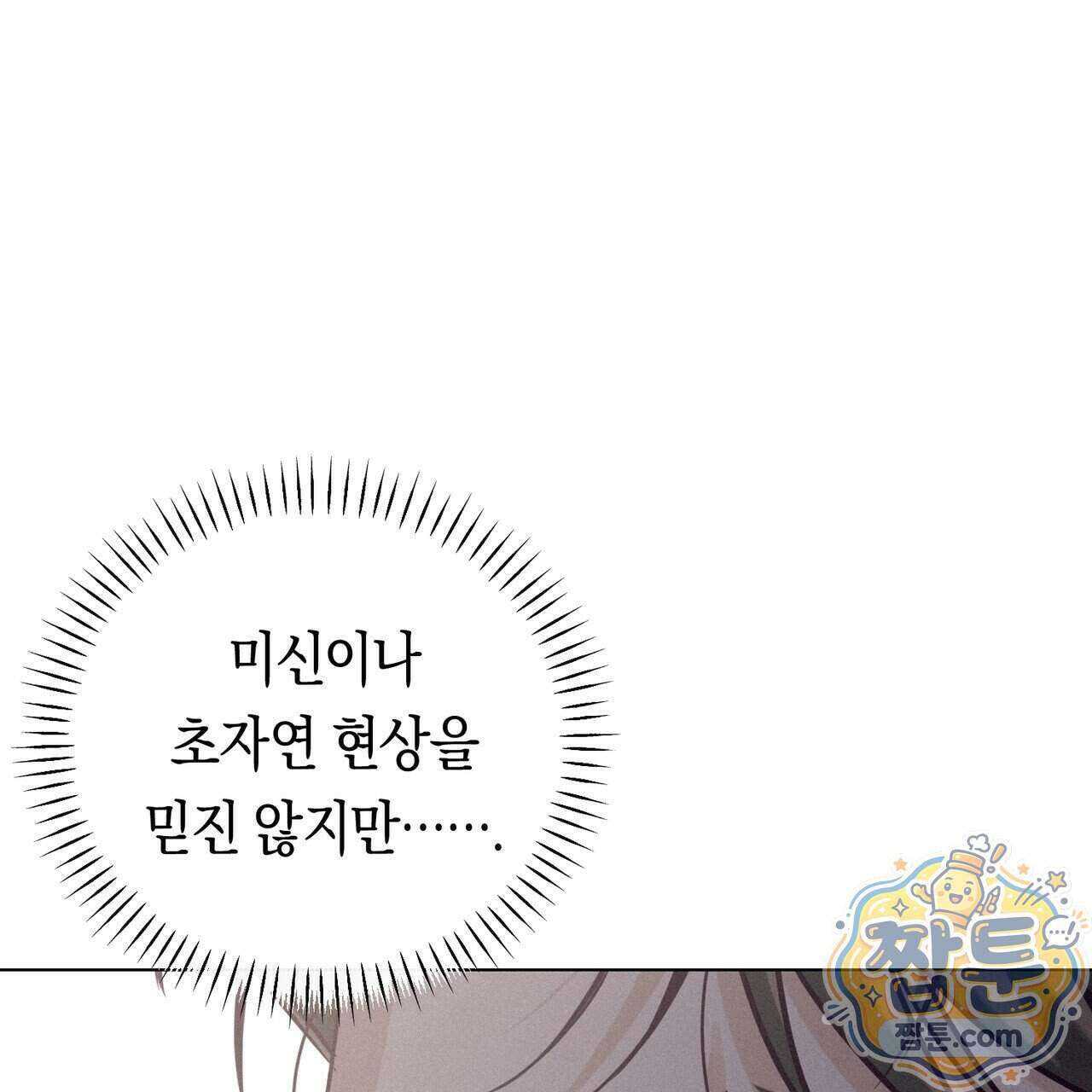 로켓 사이언스 러브 48화 93