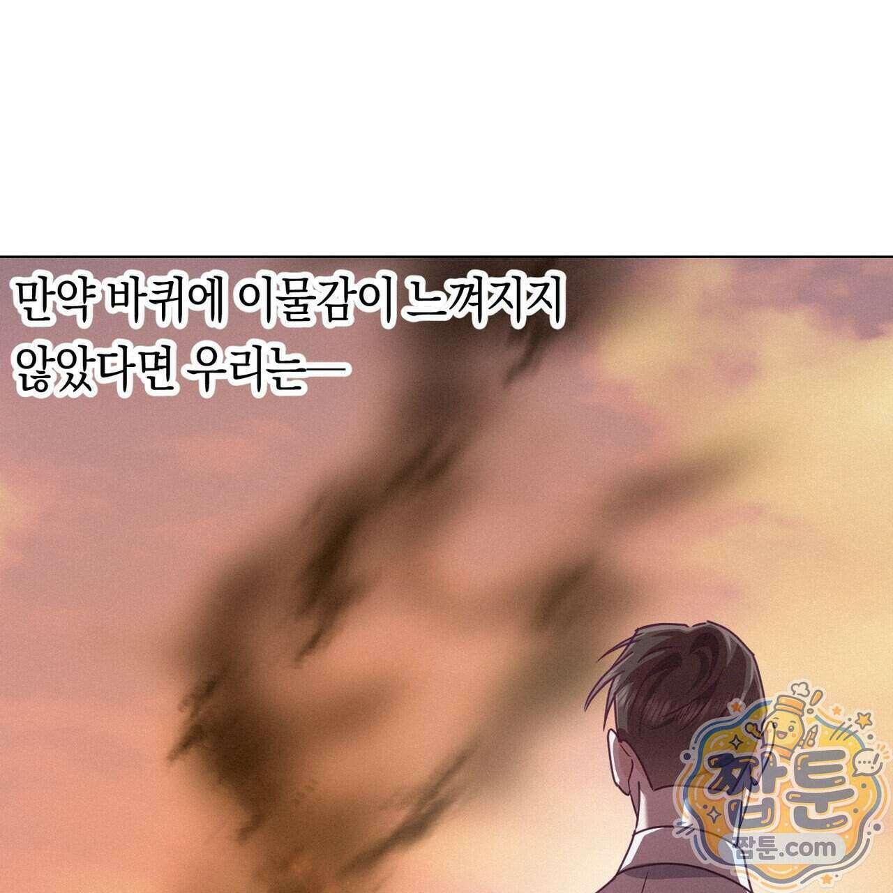 로켓 사이언스 러브 48화 95