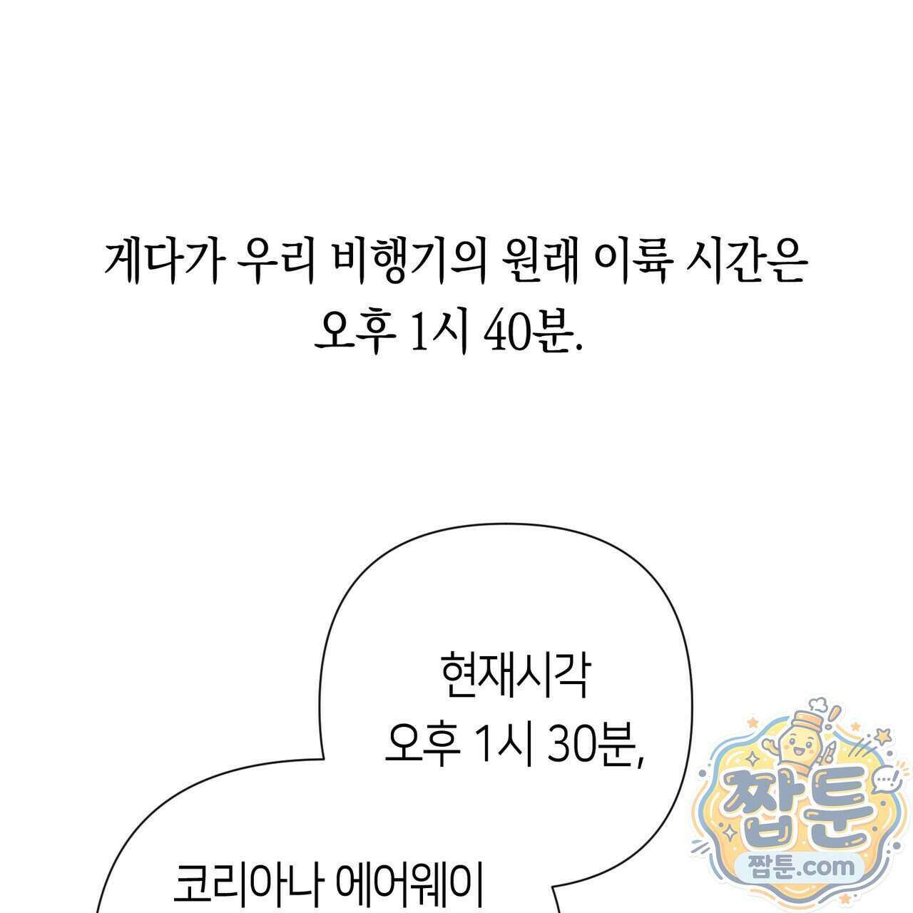 로켓 사이언스 러브 48화 98