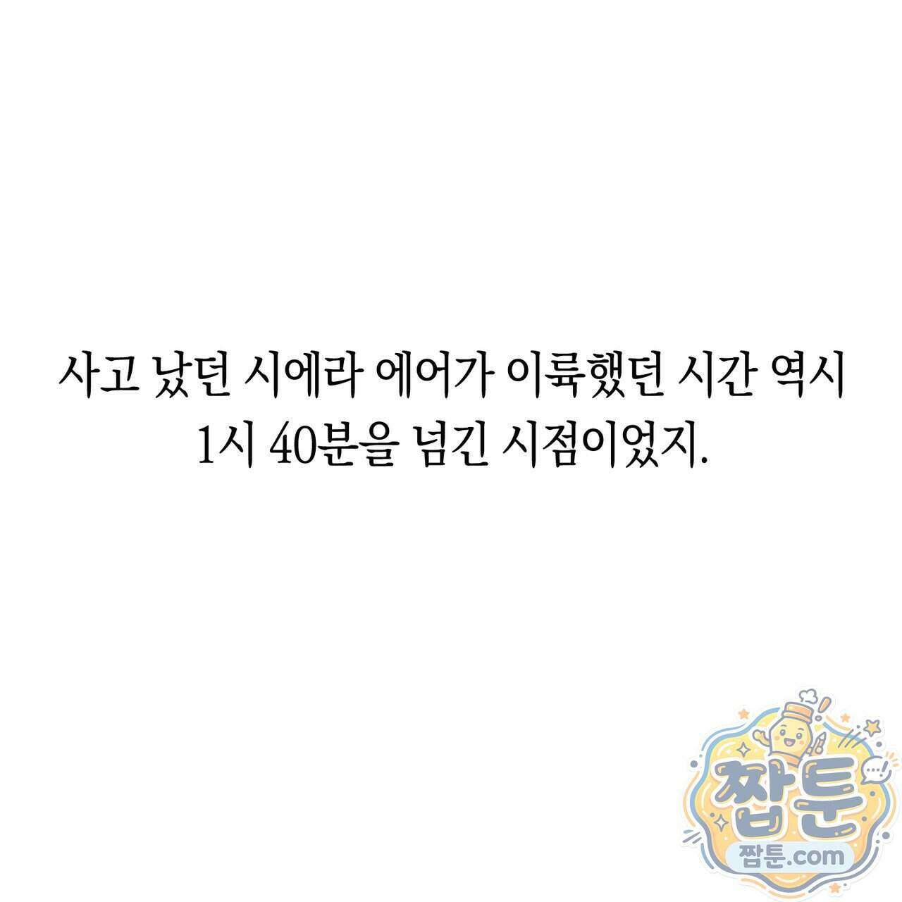 로켓 사이언스 러브 48화 100