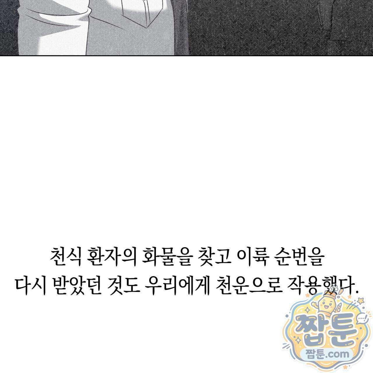 로켓 사이언스 러브 48화 102