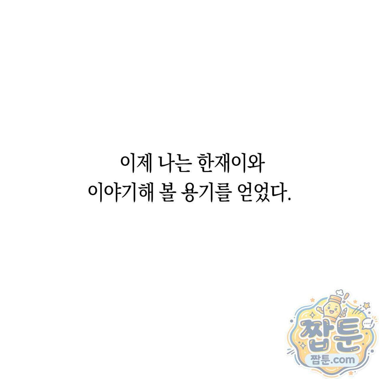 로켓 사이언스 러브 48화 109