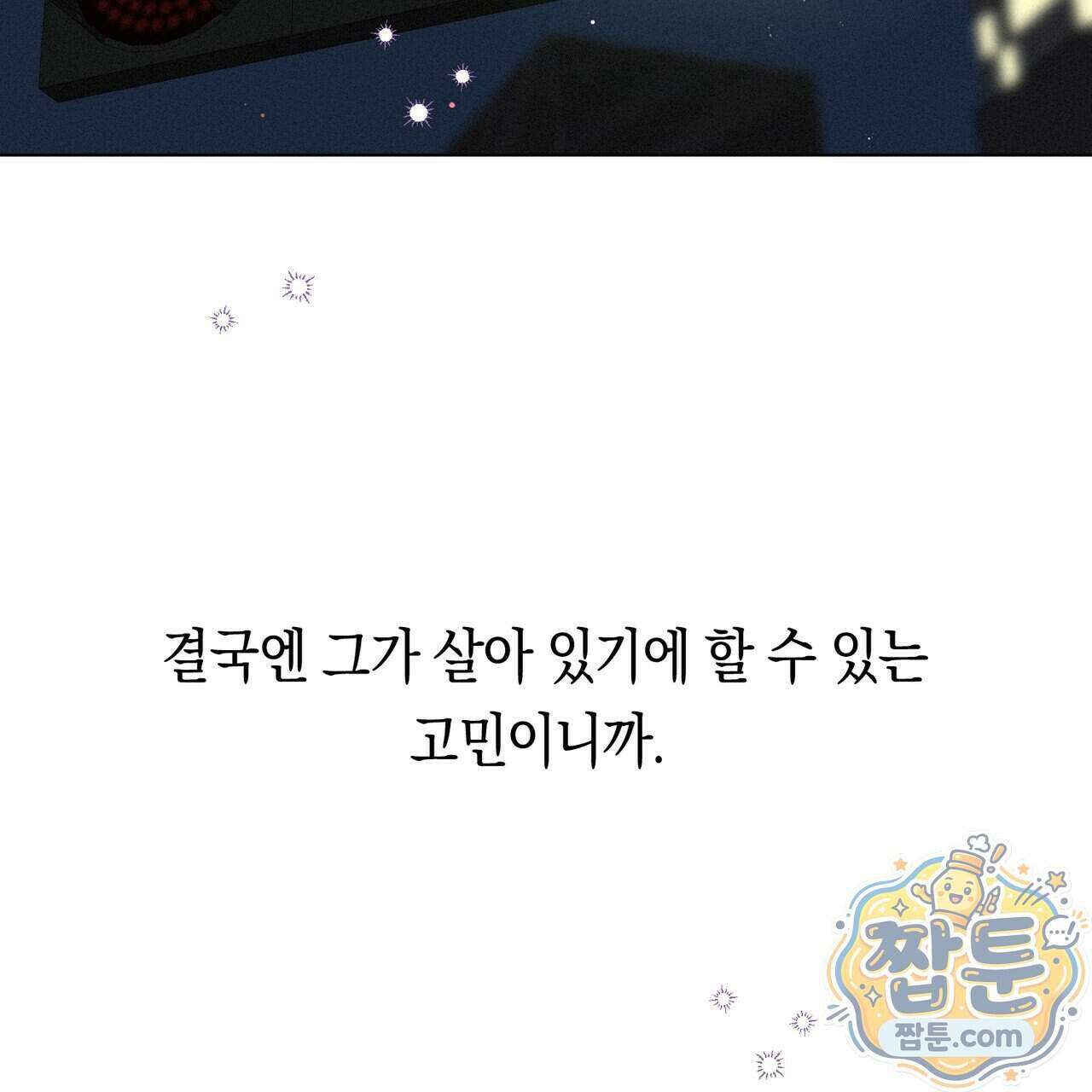 로켓 사이언스 러브 48화 115