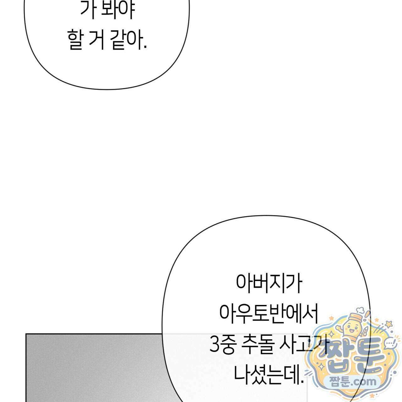 로켓 사이언스 러브 48화 129