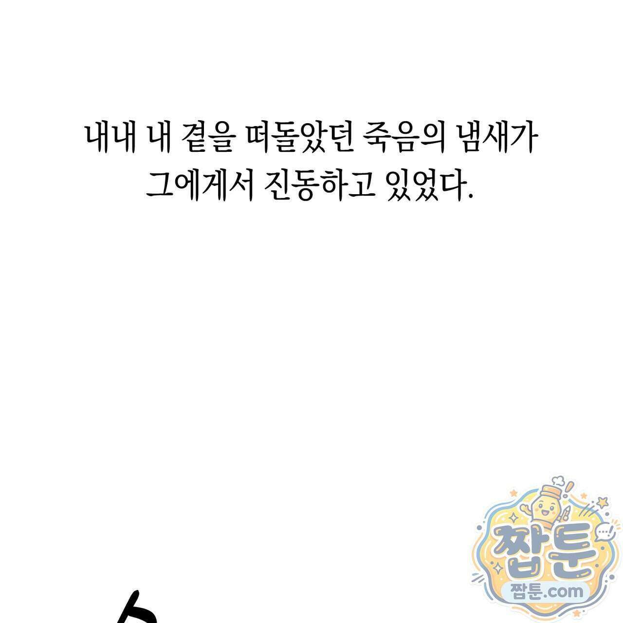 로켓 사이언스 러브 48화 137