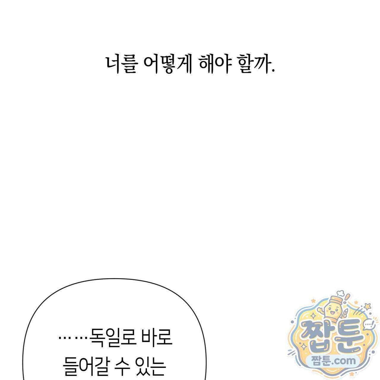 로켓 사이언스 러브 48화 143