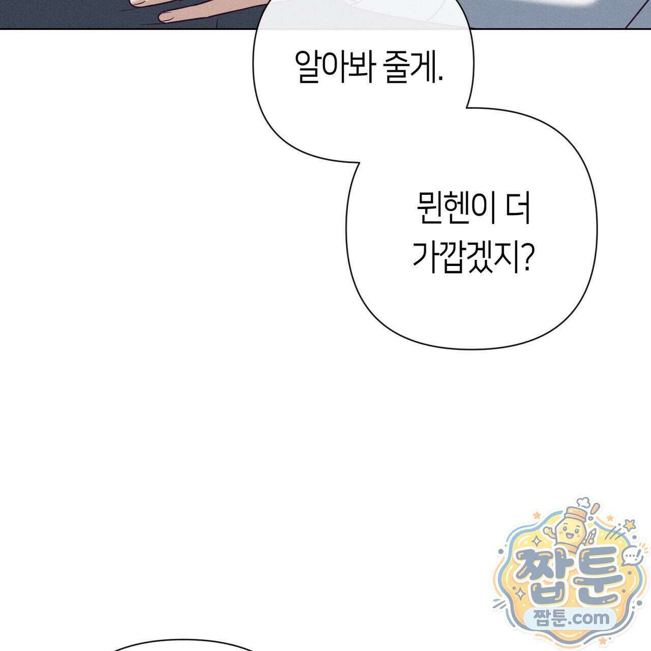 로켓 사이언스 러브 48화 145