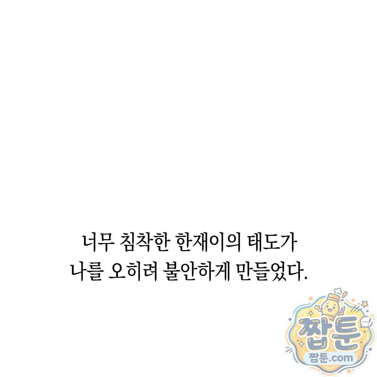 로켓 사이언스 러브 48화 148
