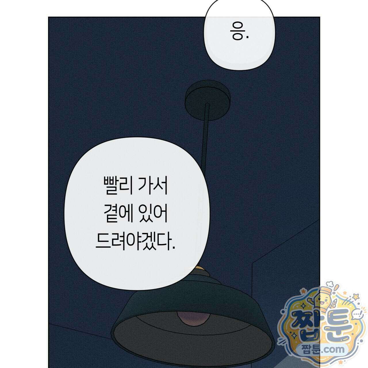 로켓 사이언스 러브 48화 150