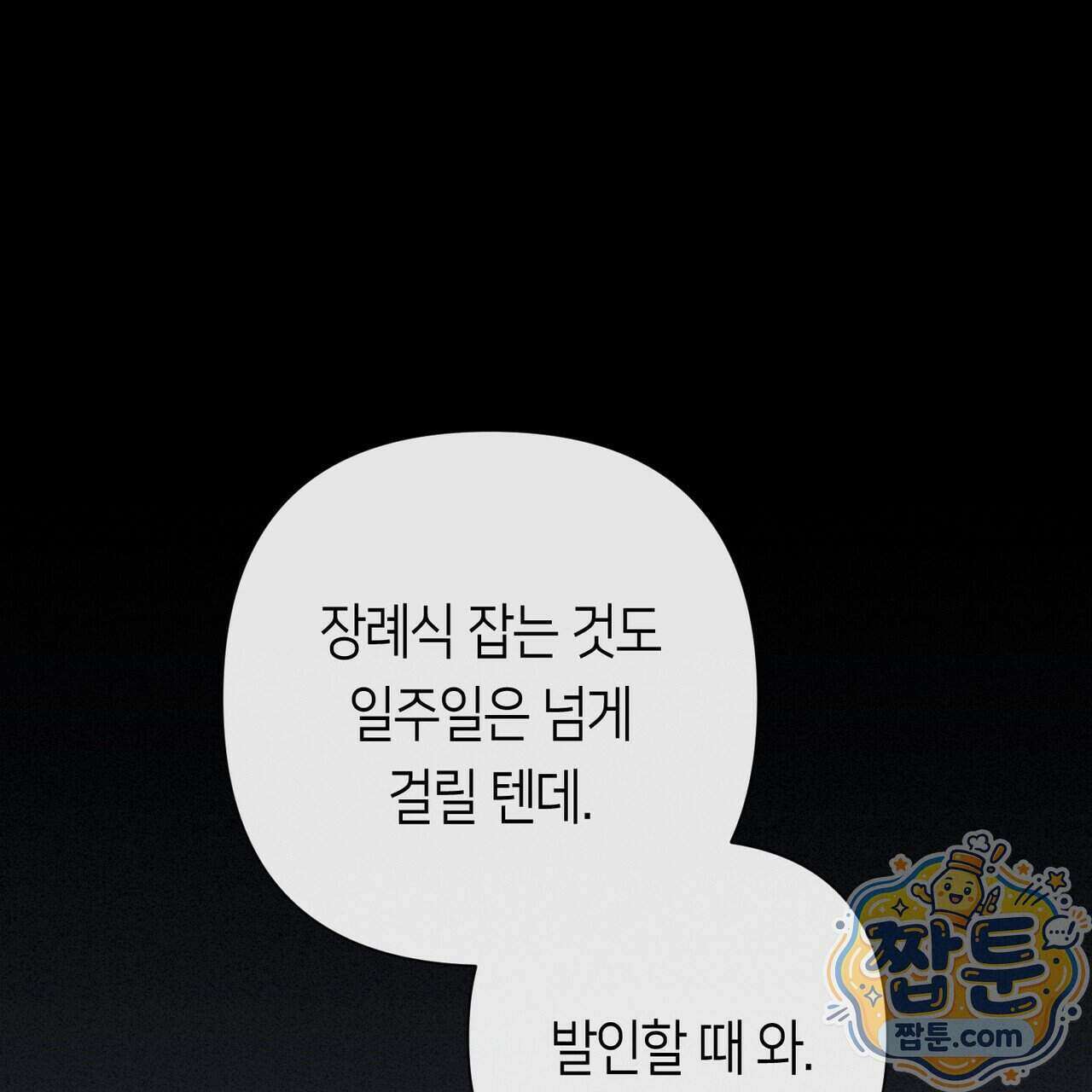 로켓 사이언스 러브 48화 160