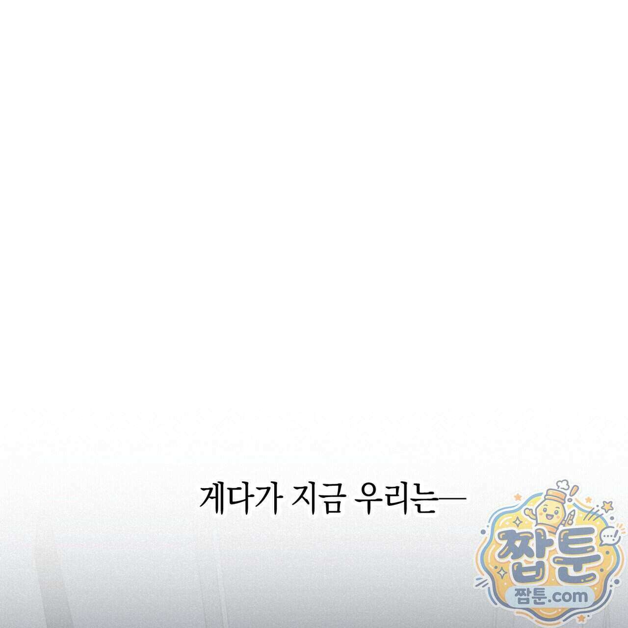 로켓 사이언스 러브 48화 168