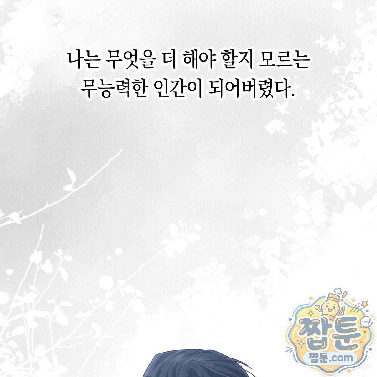 로켓 사이언스 러브 48화 175