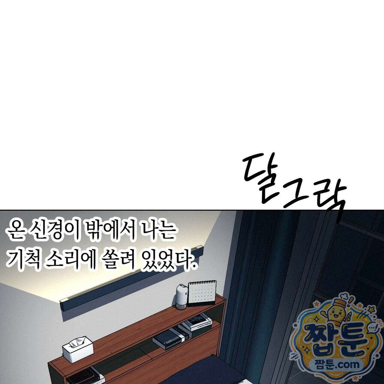 로켓 사이언스 러브 48화 182