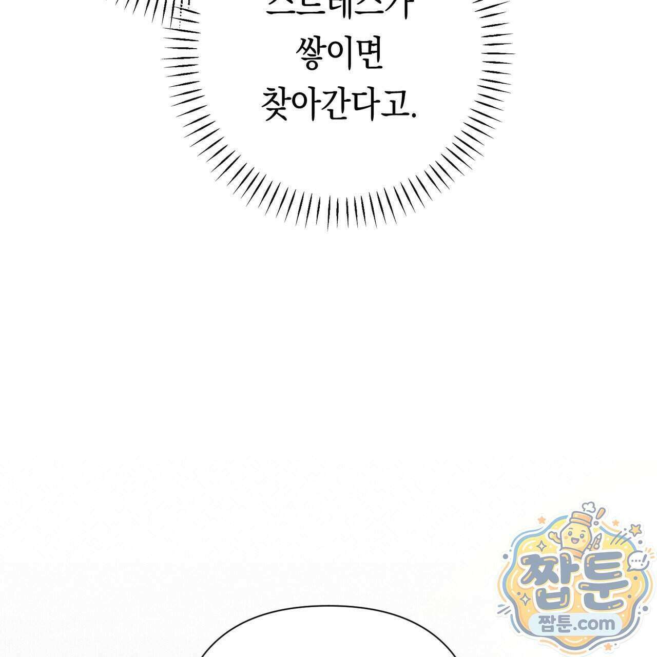 로켓 사이언스 러브 48화 201