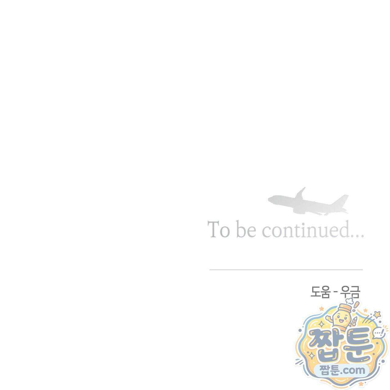로켓 사이언스 러브 48화 205