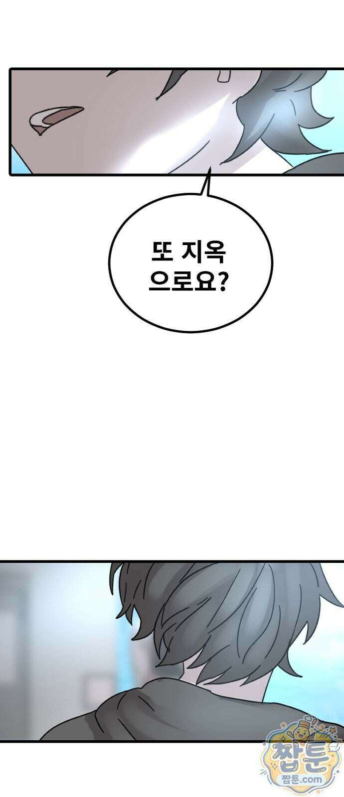 멸종위기종인간 2부 102화 1