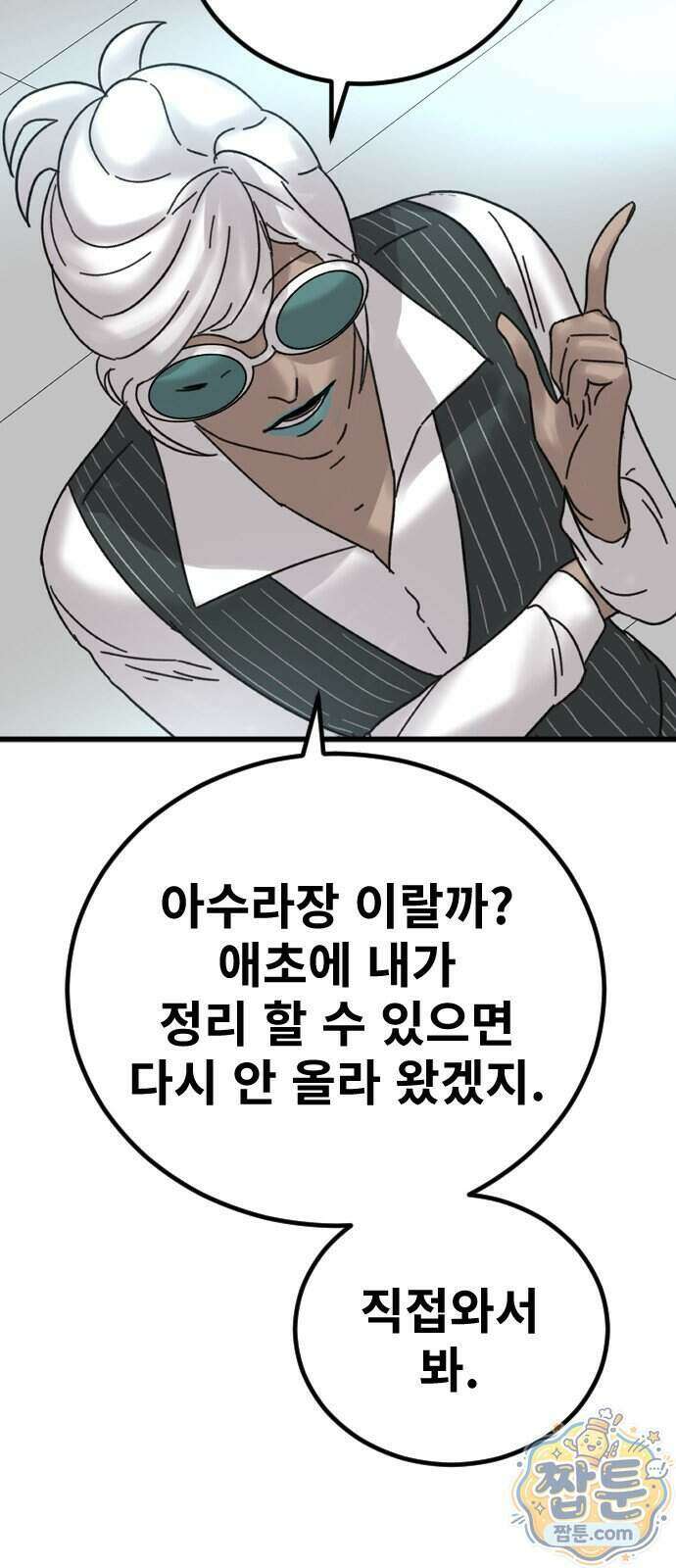 멸종위기종인간 2부 102화 5