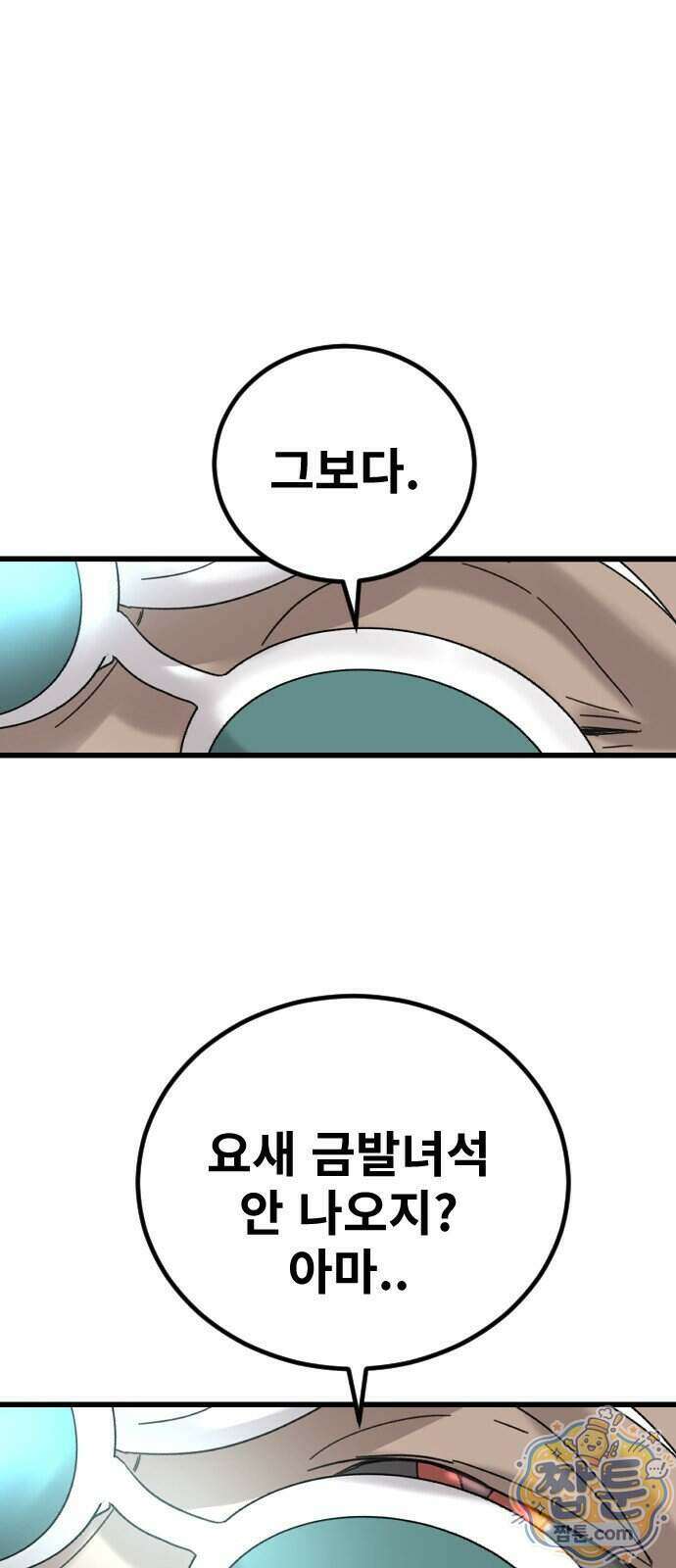 멸종위기종인간 2부 102화 6