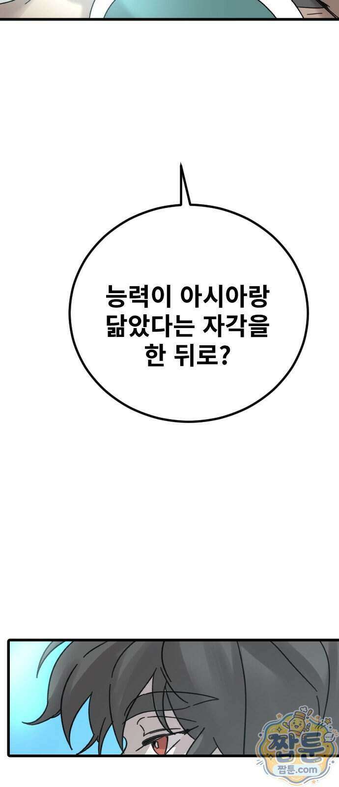 멸종위기종인간 2부 102화 7