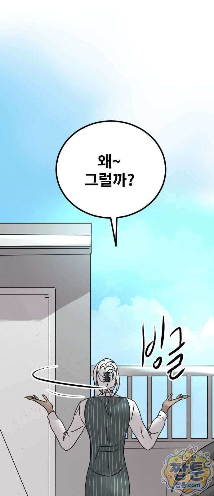 멸종위기종인간 2부 102화 8