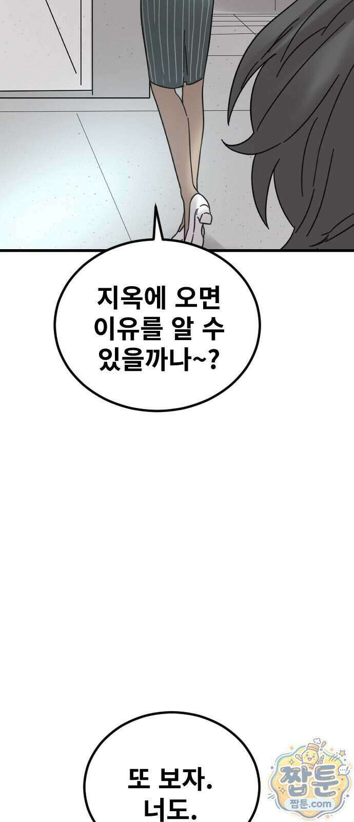 멸종위기종인간 2부 102화 9