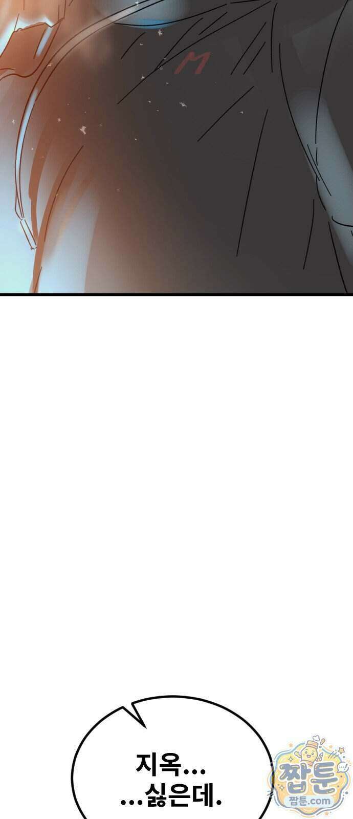 멸종위기종인간 2부 102화 14