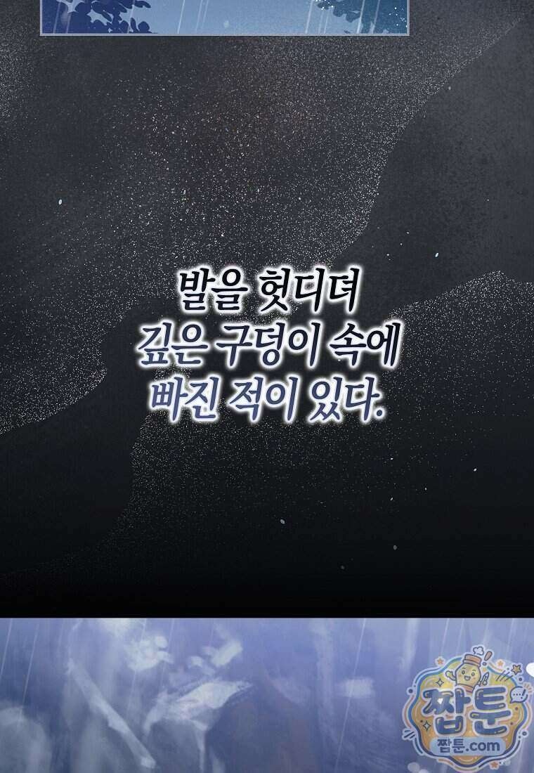 폭군의 며느리로 점찍혔습니다 13화 4
