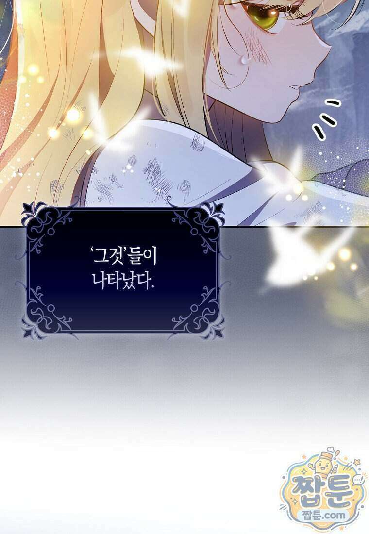 폭군의 며느리로 점찍혔습니다 13화 7