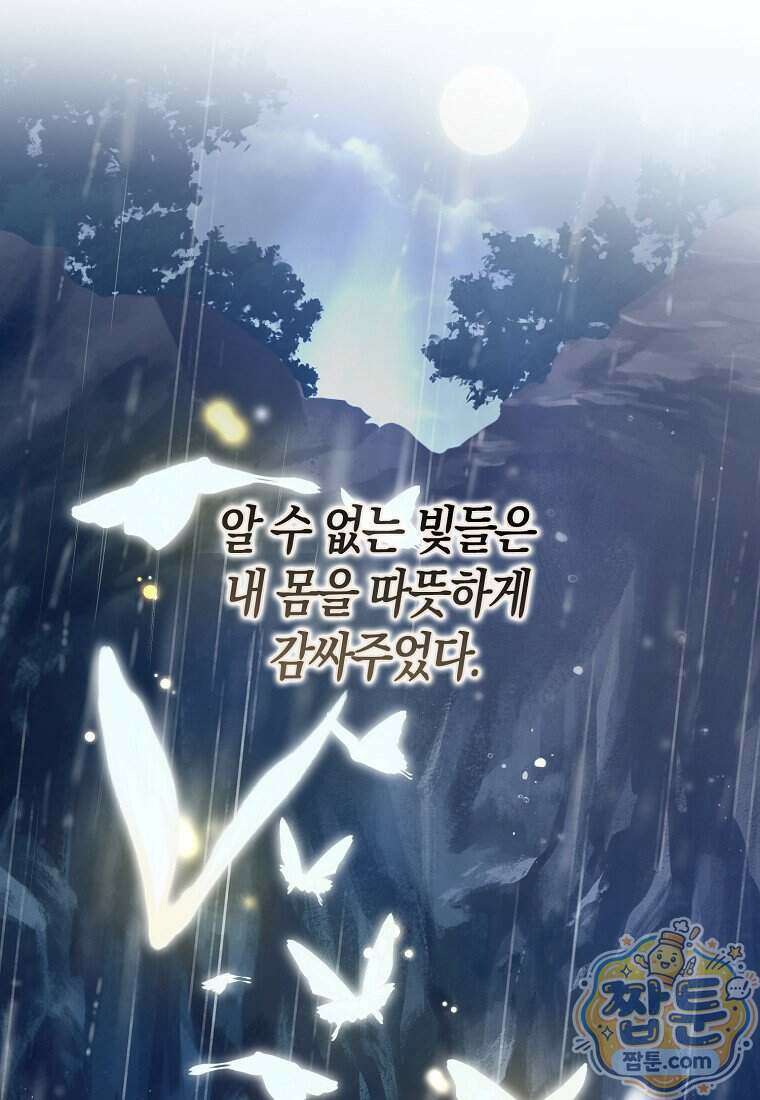 폭군의 며느리로 점찍혔습니다 13화 8