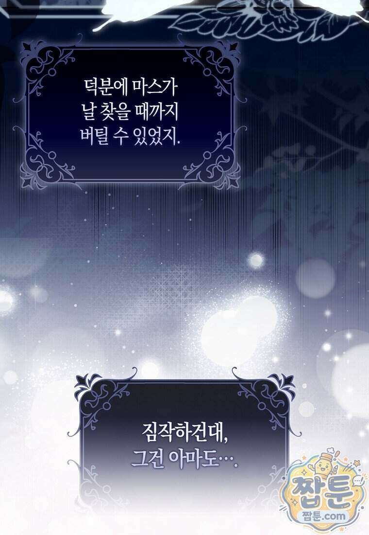 폭군의 며느리로 점찍혔습니다 13화 10