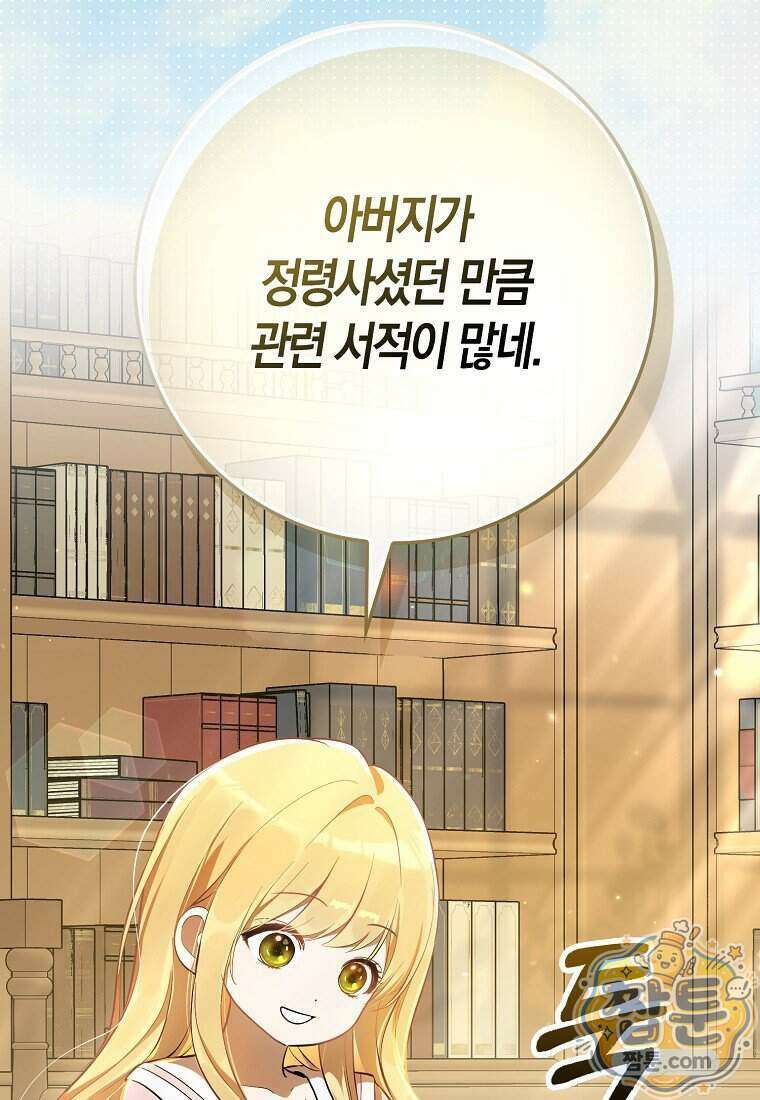 폭군의 며느리로 점찍혔습니다 13화 13