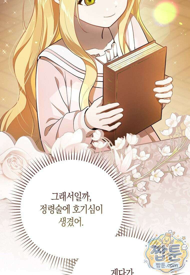 폭군의 며느리로 점찍혔습니다 13화 16